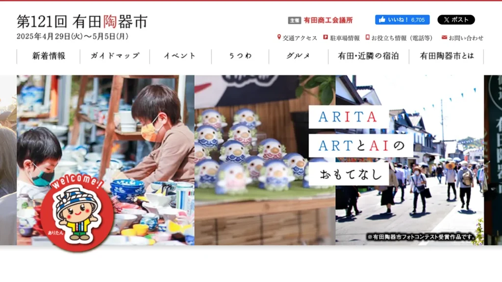 有田陶器市2025年の見どころ完全ガイド｜アクセス・おすすめ陶器・観光スポットまで完全網羅