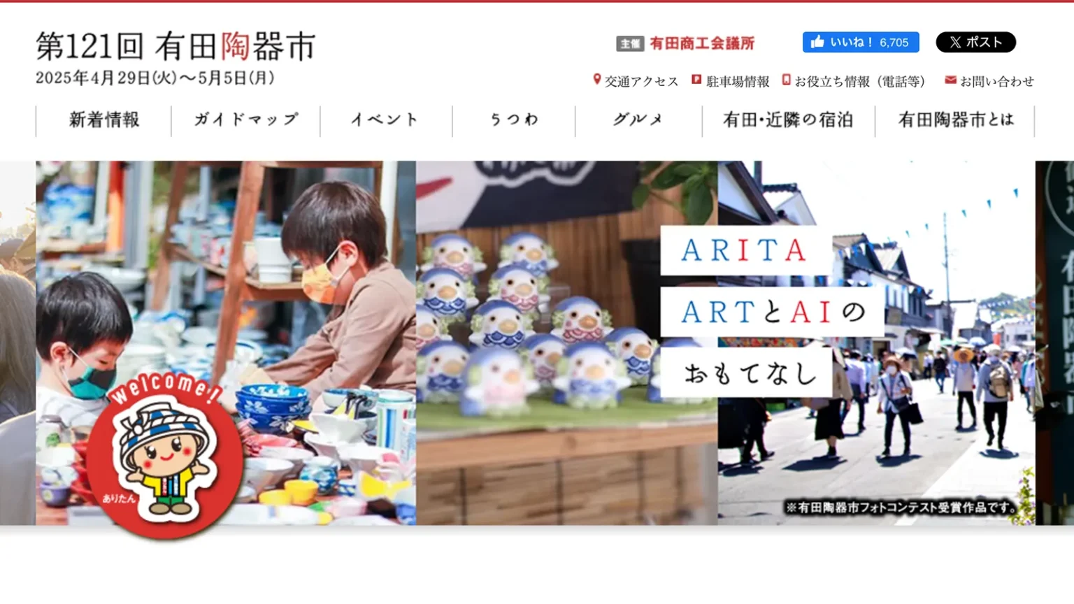 有田陶器市2025年の見どころ完全ガイド｜アクセス・おすすめ陶器・観光スポットまで完全網羅