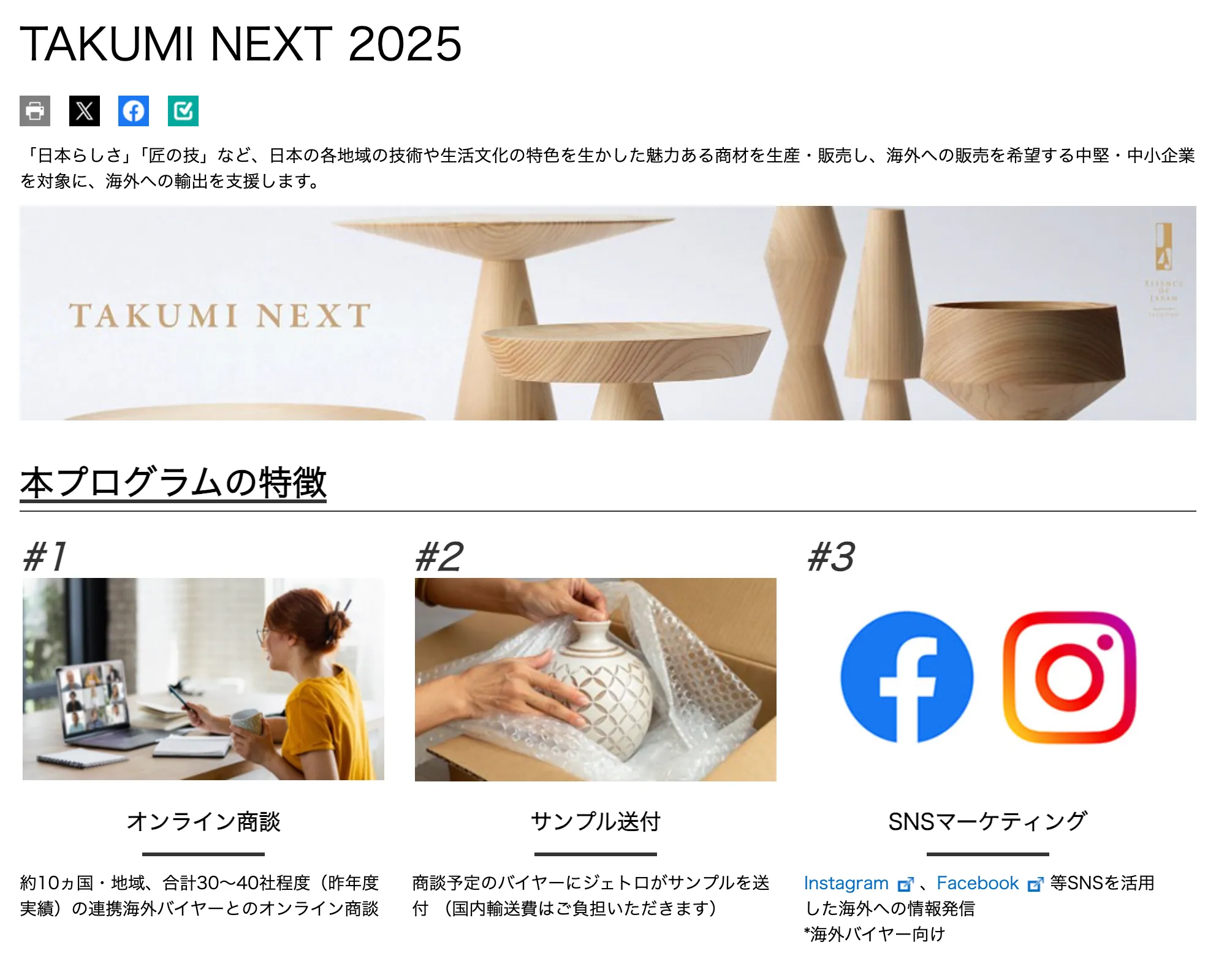 TAKUMI NEXT 2025