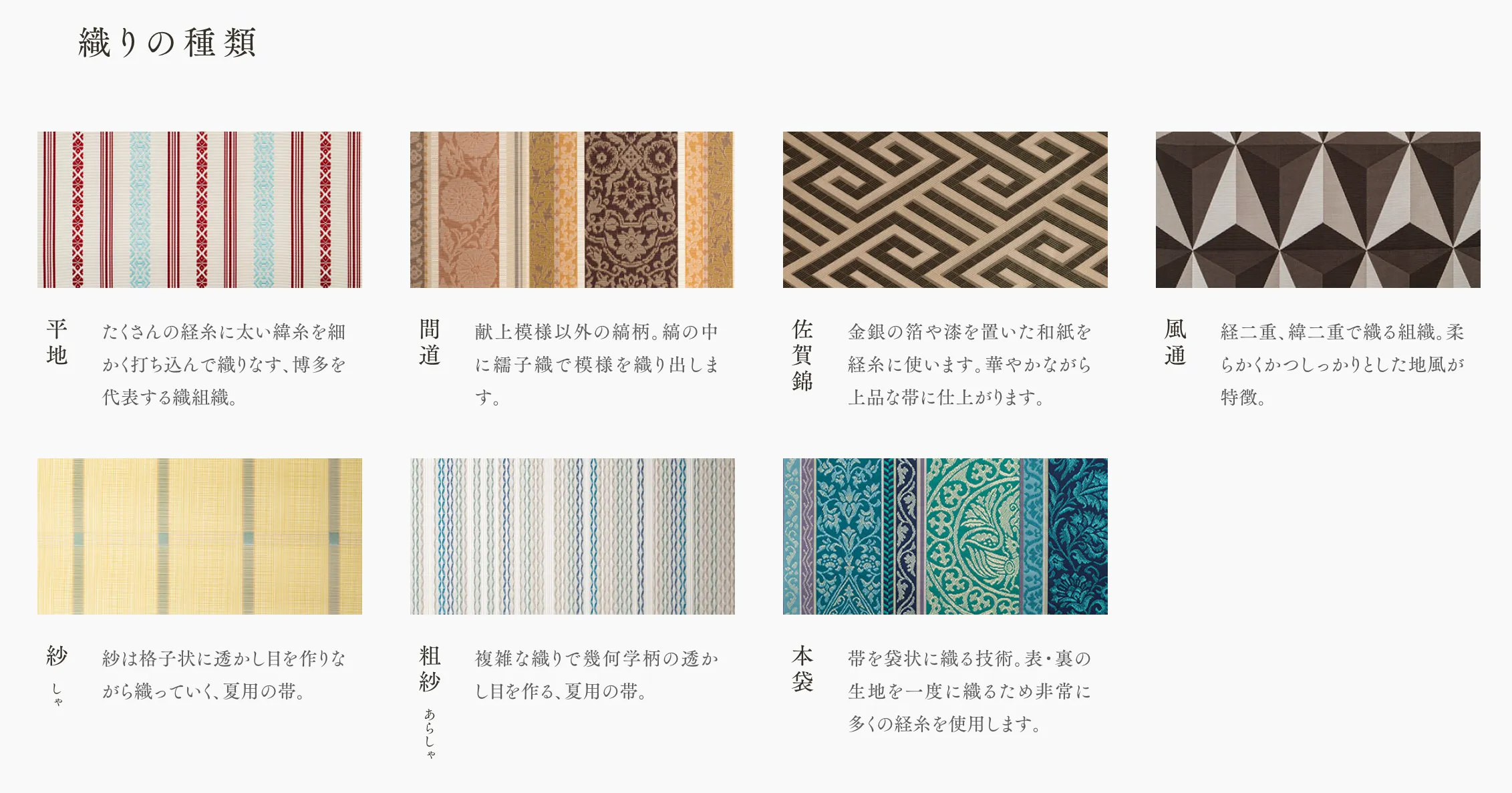 博多織の代表的な種類は7つ