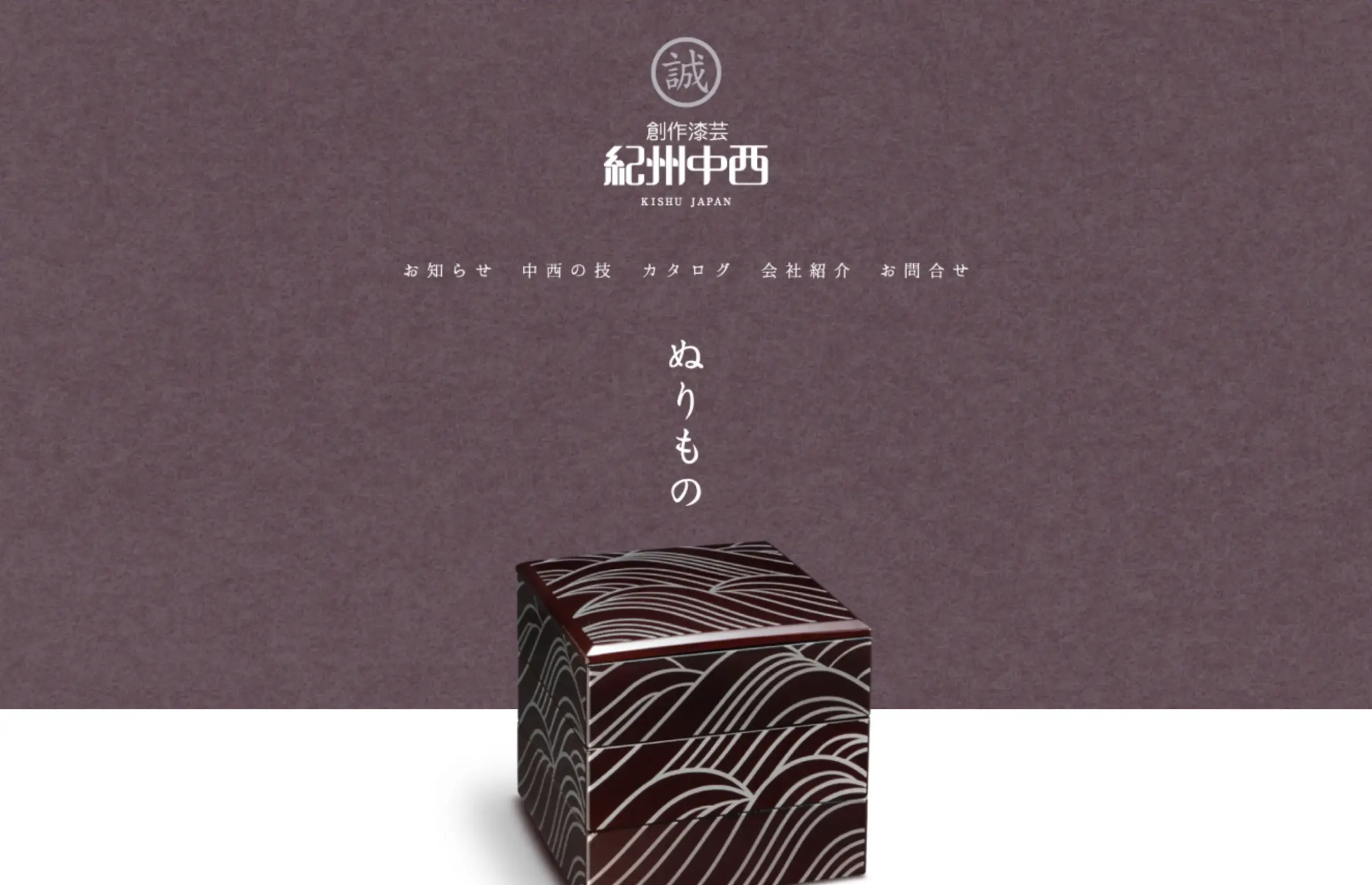 Nakanishi Kougei Co., Ltd. (Wakayama | Kishu Lacquerware)