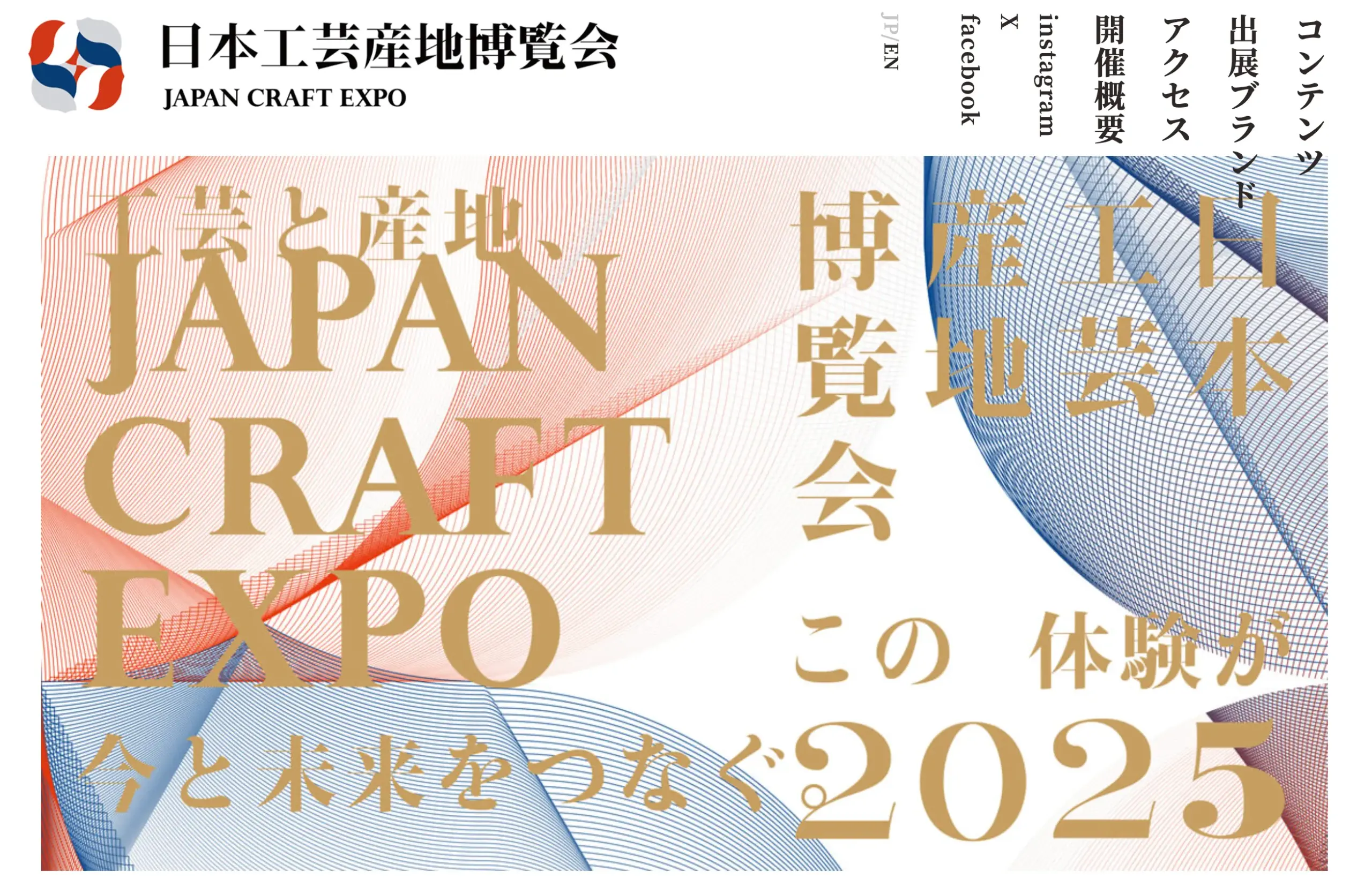 JAPAN CRAFT EXPO2025