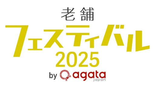 【2025年最新版】老舗フェスティバルbyagataJapanとは？見どころ・アクセス・料金について詳しく解説