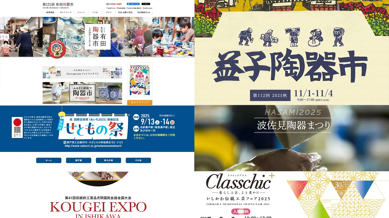 2025年版｜全国の伝統工芸イベント・祭・フェア10選【開催日・場所・見どころ】