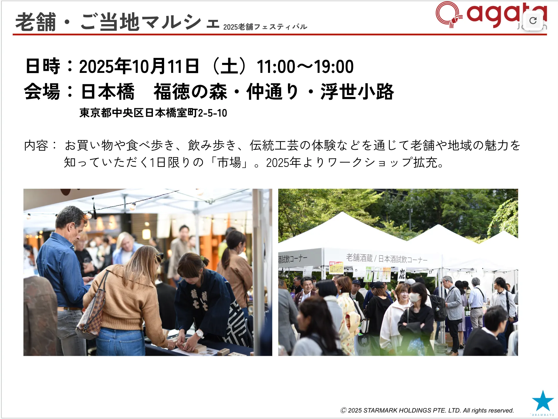 【2025年最新版】老舗フェスティバルbyagataJapanとは？見どころ・アクセス・料金について詳しく解説