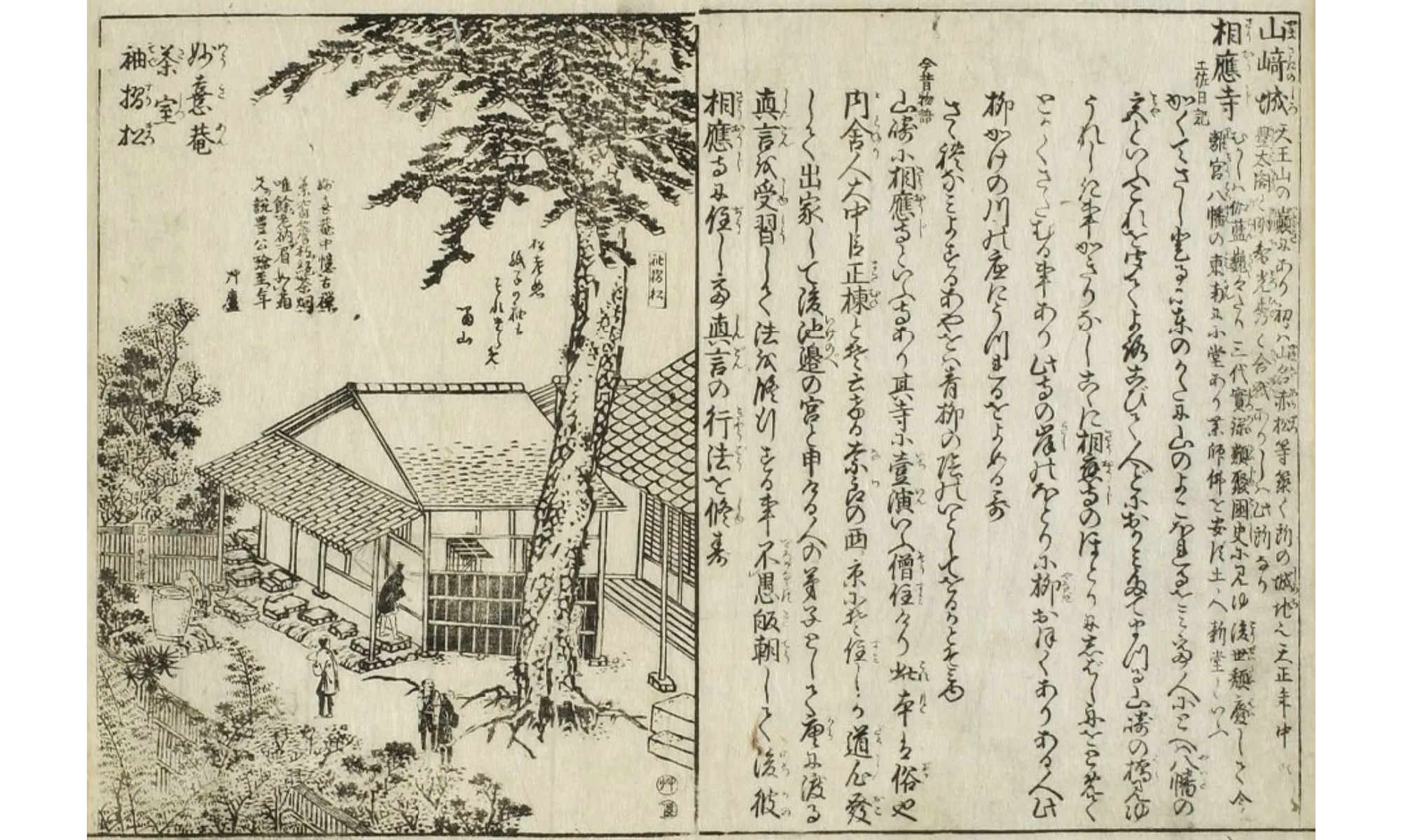 妙喜庵［みょうきあん］
｜国宝で日本最古の茶室「待庵」は千利休が設えた現存する唯一の茶室。