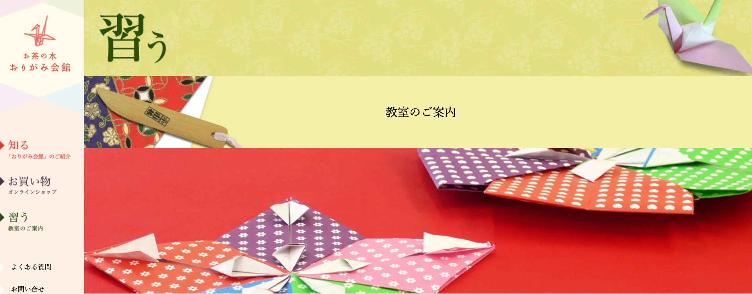 体験施設としては、東京・湯島にあるおりがみ会館が代表的です。折り紙作品の展示・販売のほか体験教室も行っており、訪日客にとってアクセスしやすい折り紙文化の拠点となっています。