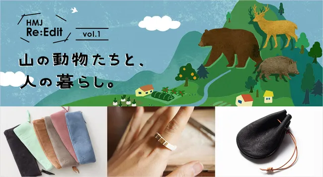 新企画「HMJ Re:Edit」はなぜ工芸ジャポニカが注目するのか?