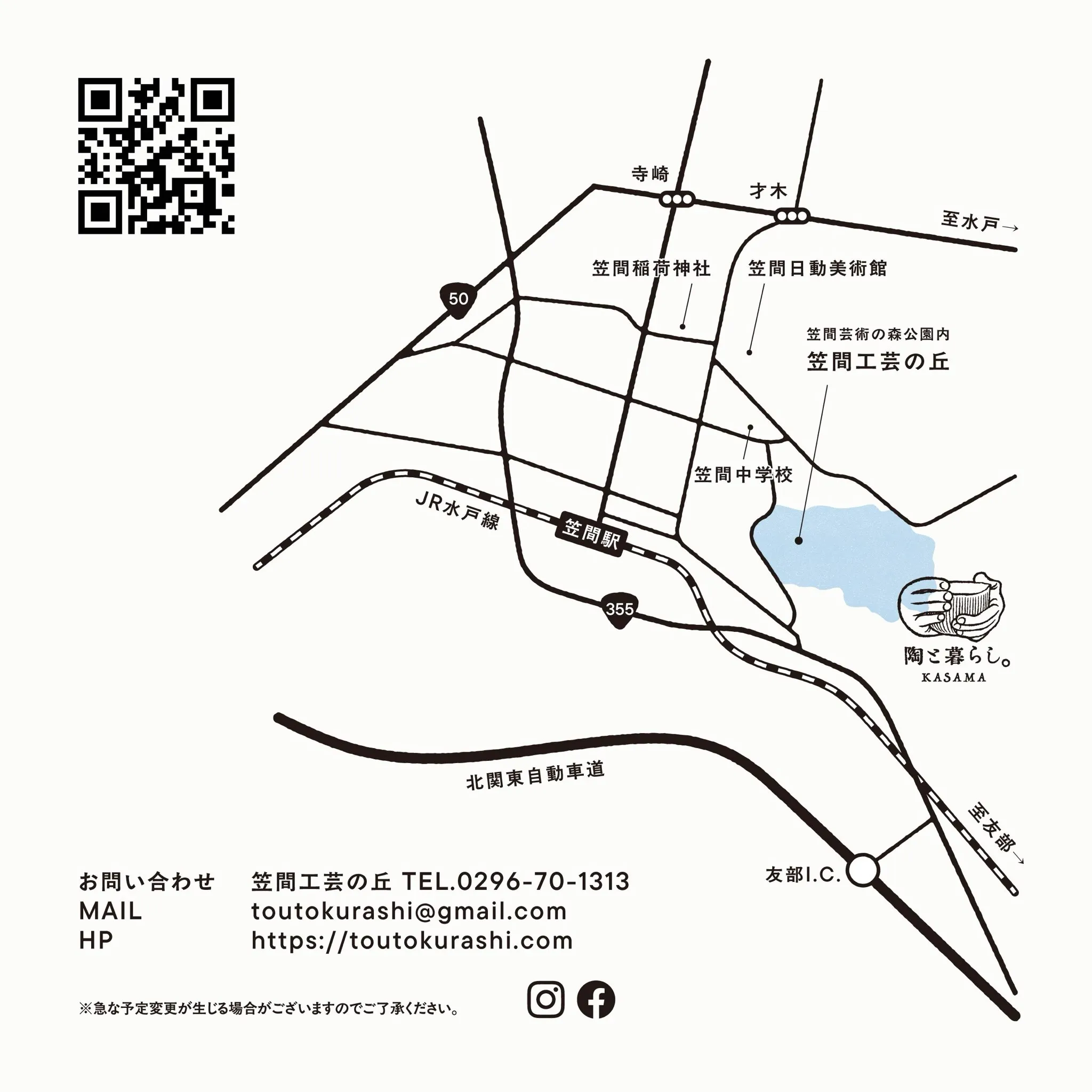 Access information image from the Tou to Kurashi official website