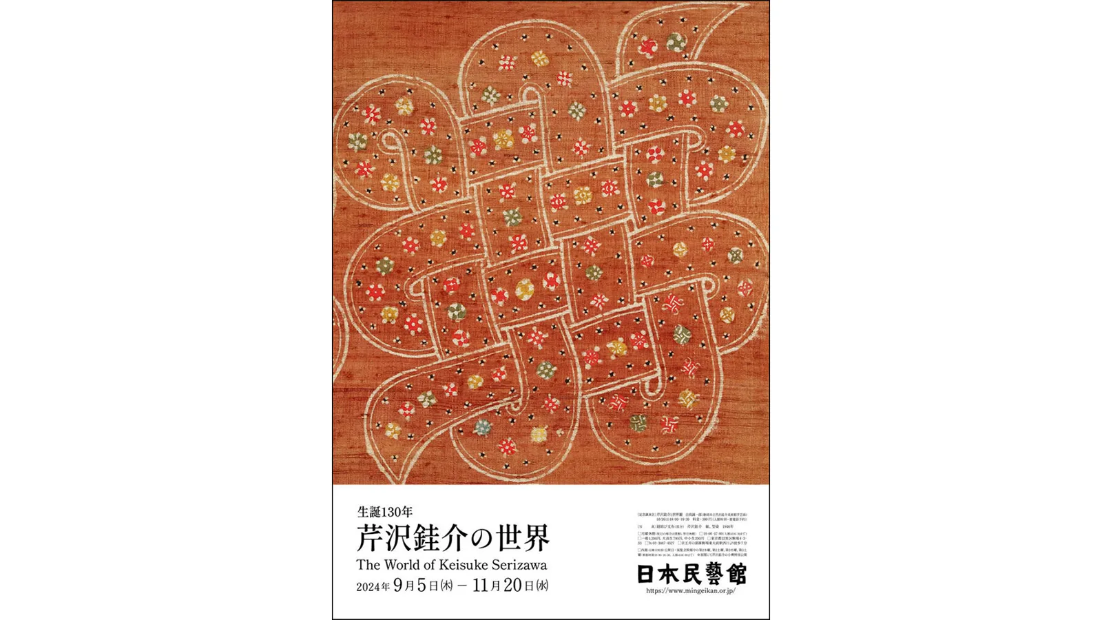 芹沢銈介文字絵「㐂」柚木沙弥郎民芸民藝工藝人間国宝アート舩木