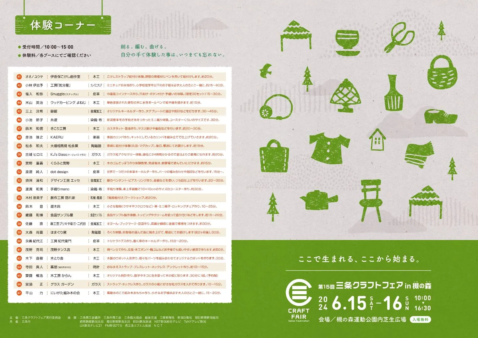 2025年 第16回三条クラフトフェアin槻の森