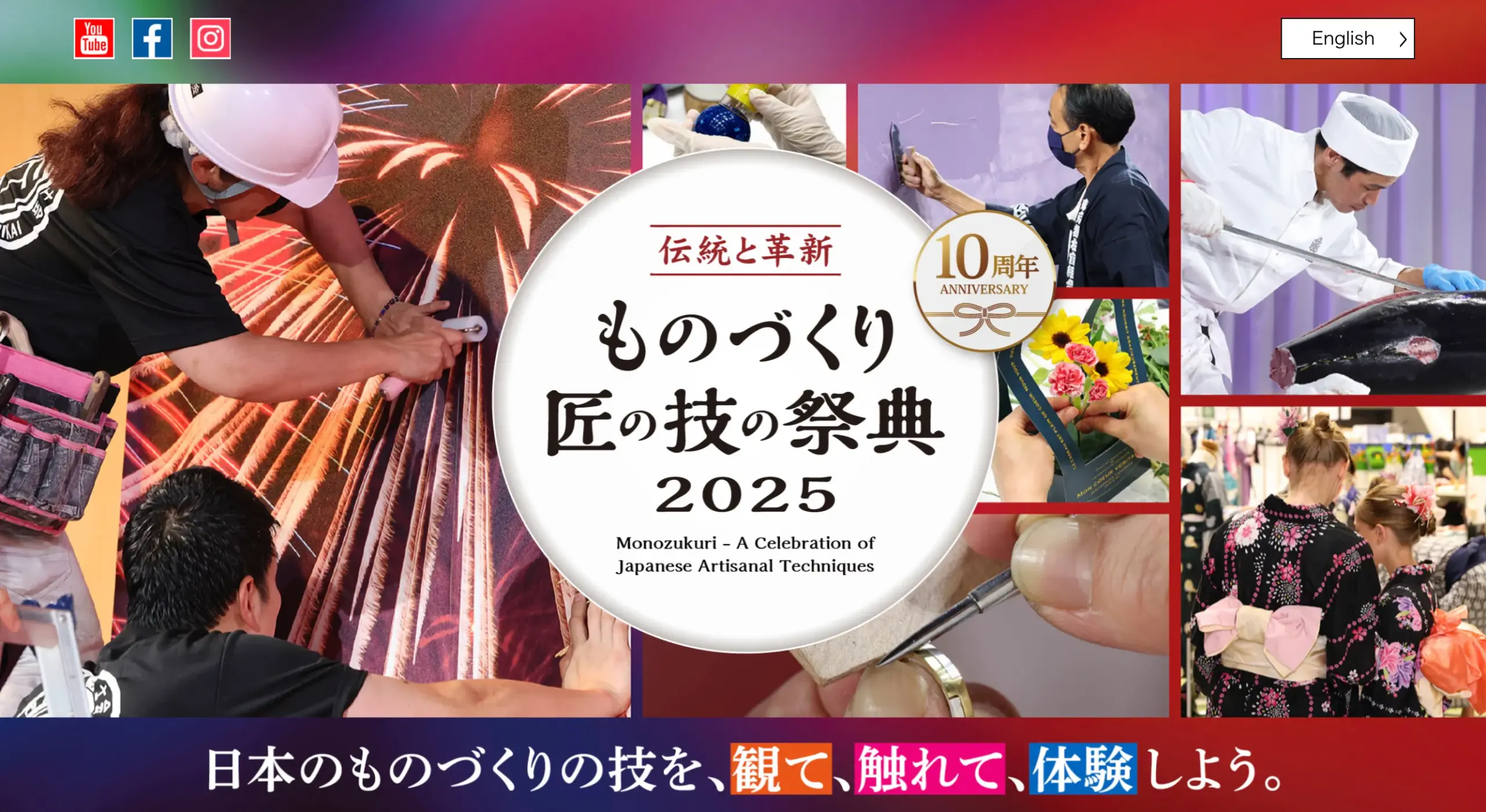 「ものづくり・匠の技の祭典2025」完全ガイド｜開催日・見どころ・参加準備まで徹底解説！
