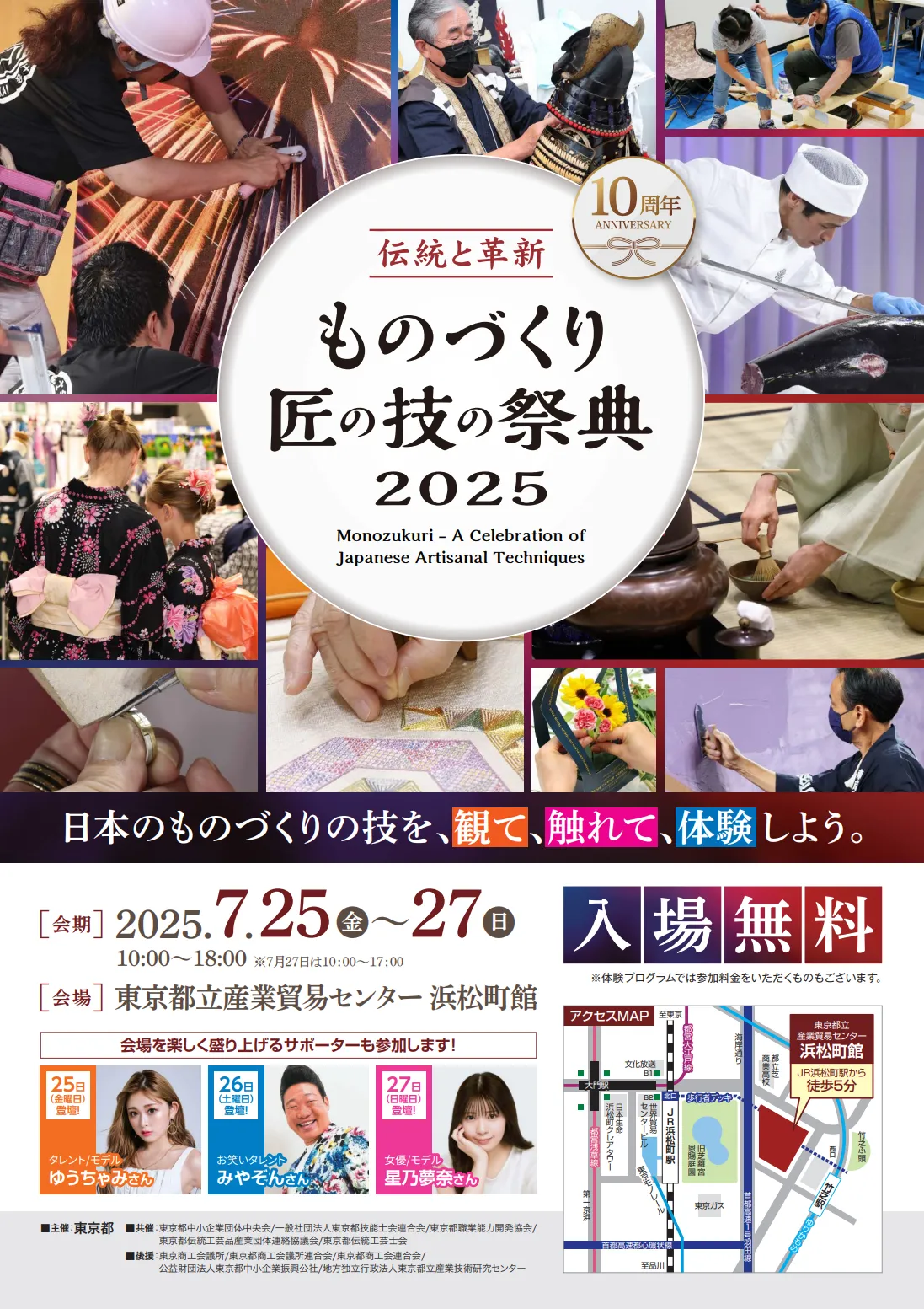 「ものづくり・匠の技の祭典 2025」 開催日・時間・会場マップ