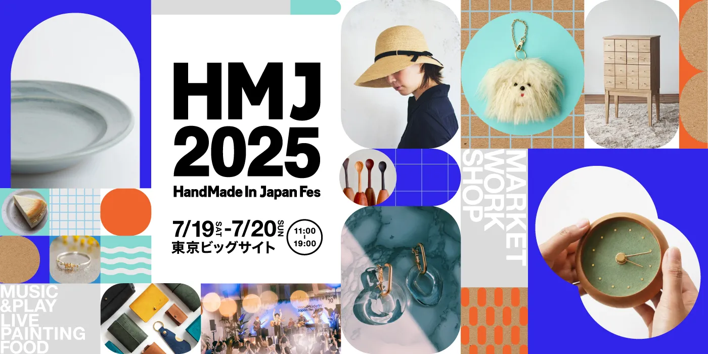ハンドメイドインジャパンフェス2025