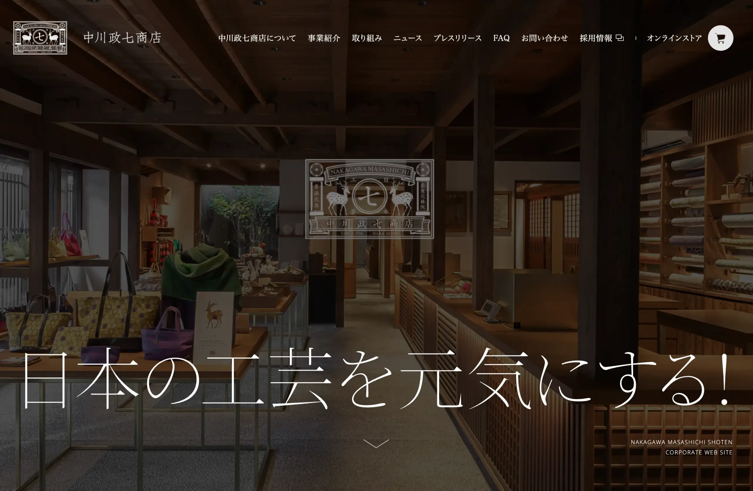 株式会社中川政七商店
