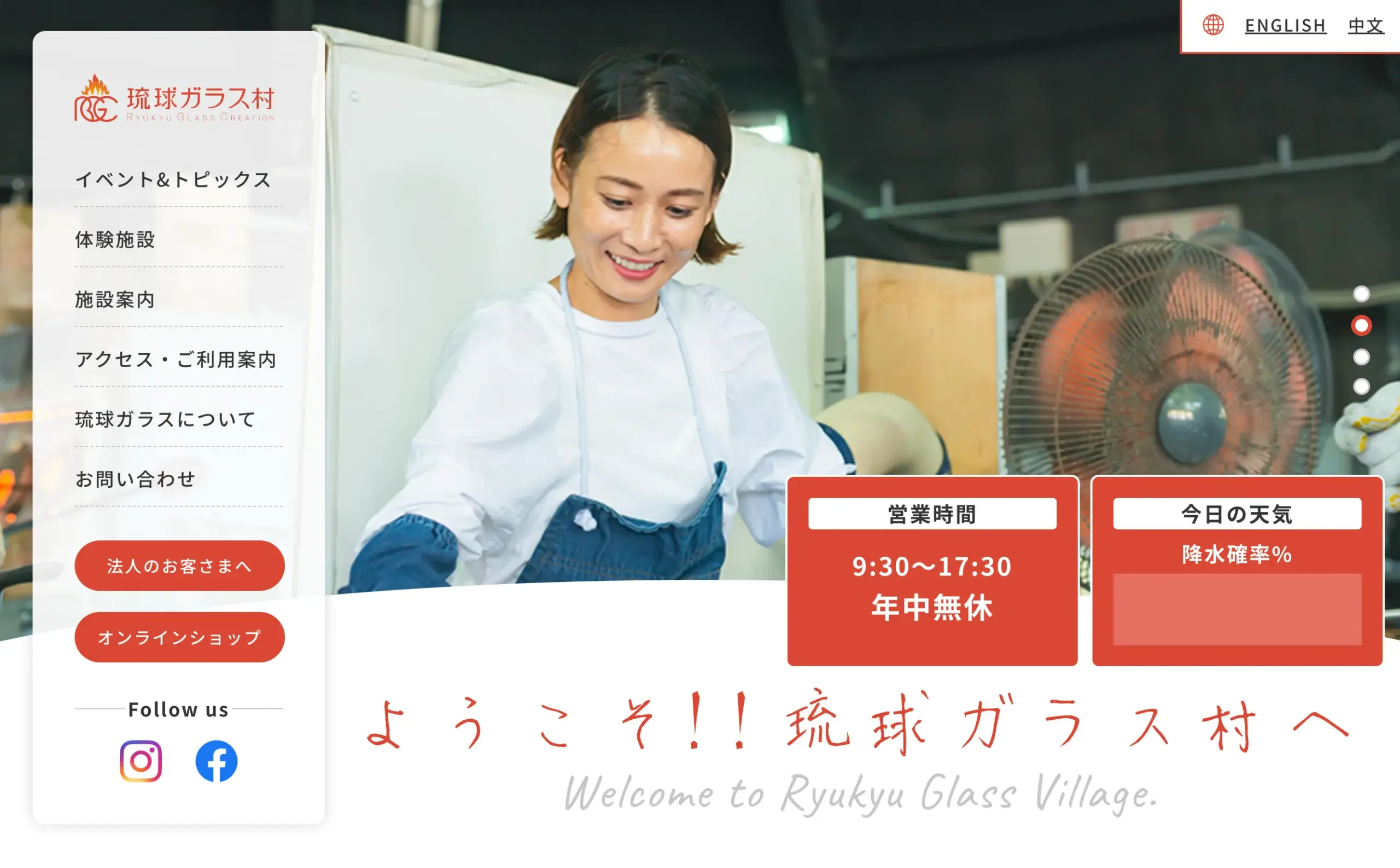 ＲＧＣ株式会社（沖縄｜琉球ガラス）