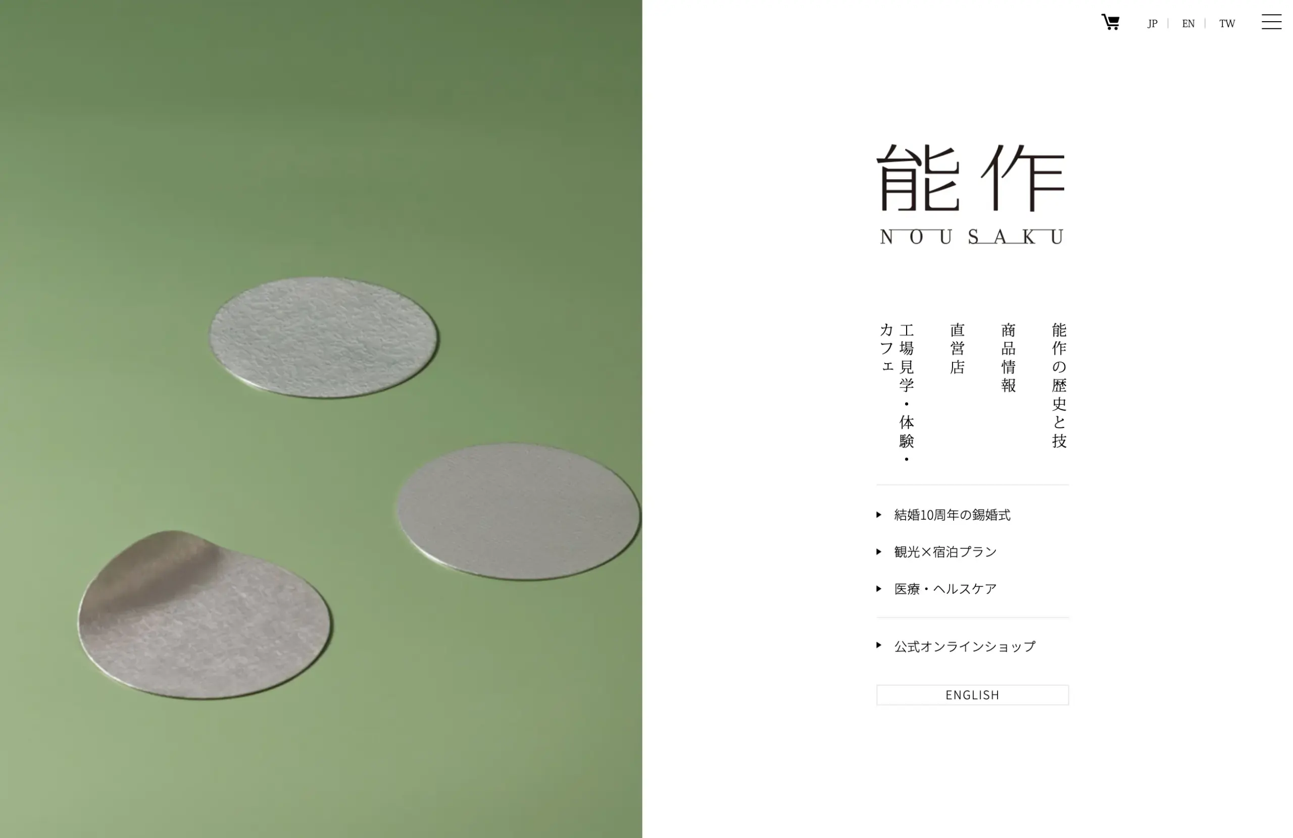 株式会社能作（富山｜高岡銅器）