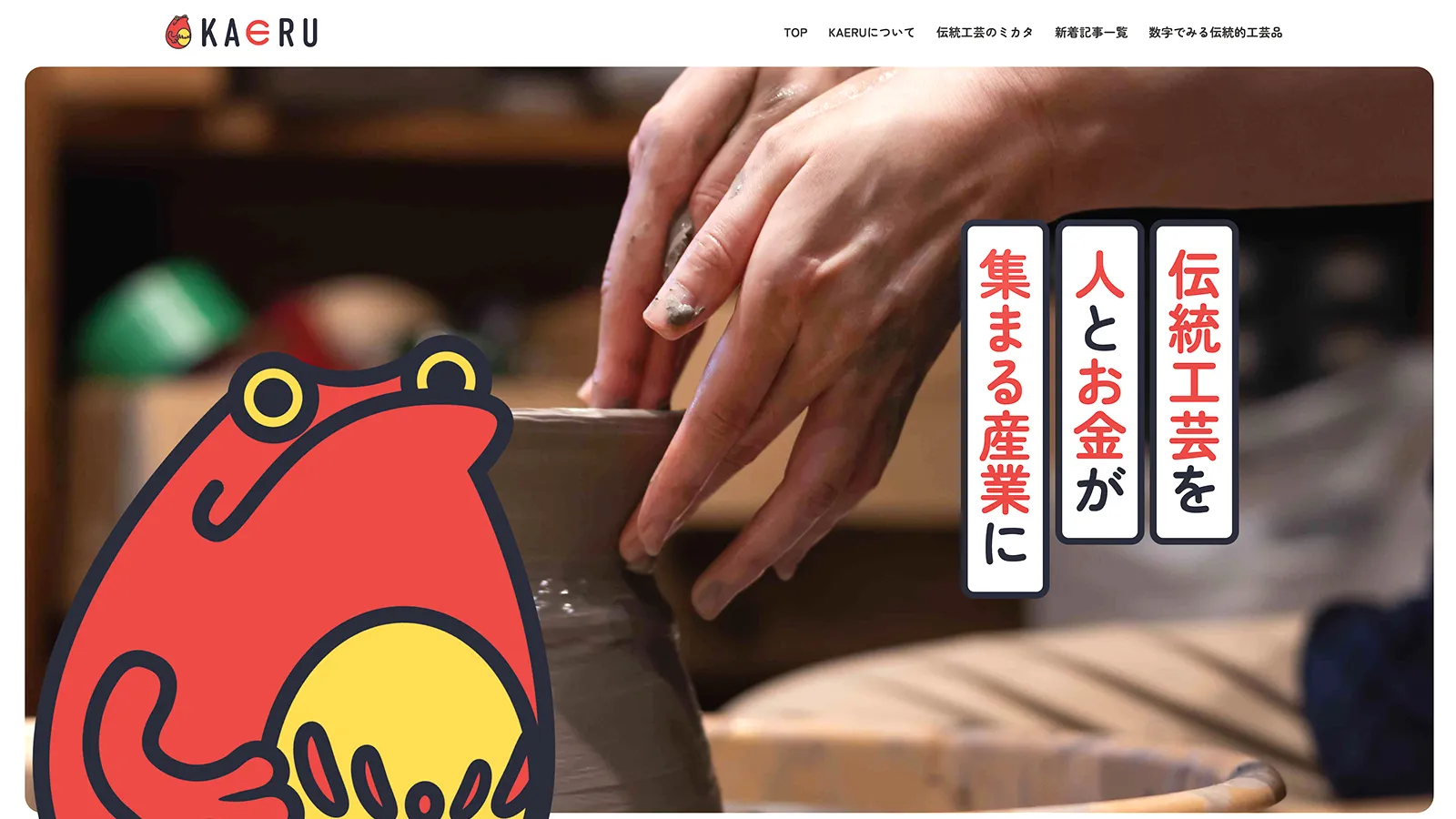 KAERU（カエル）