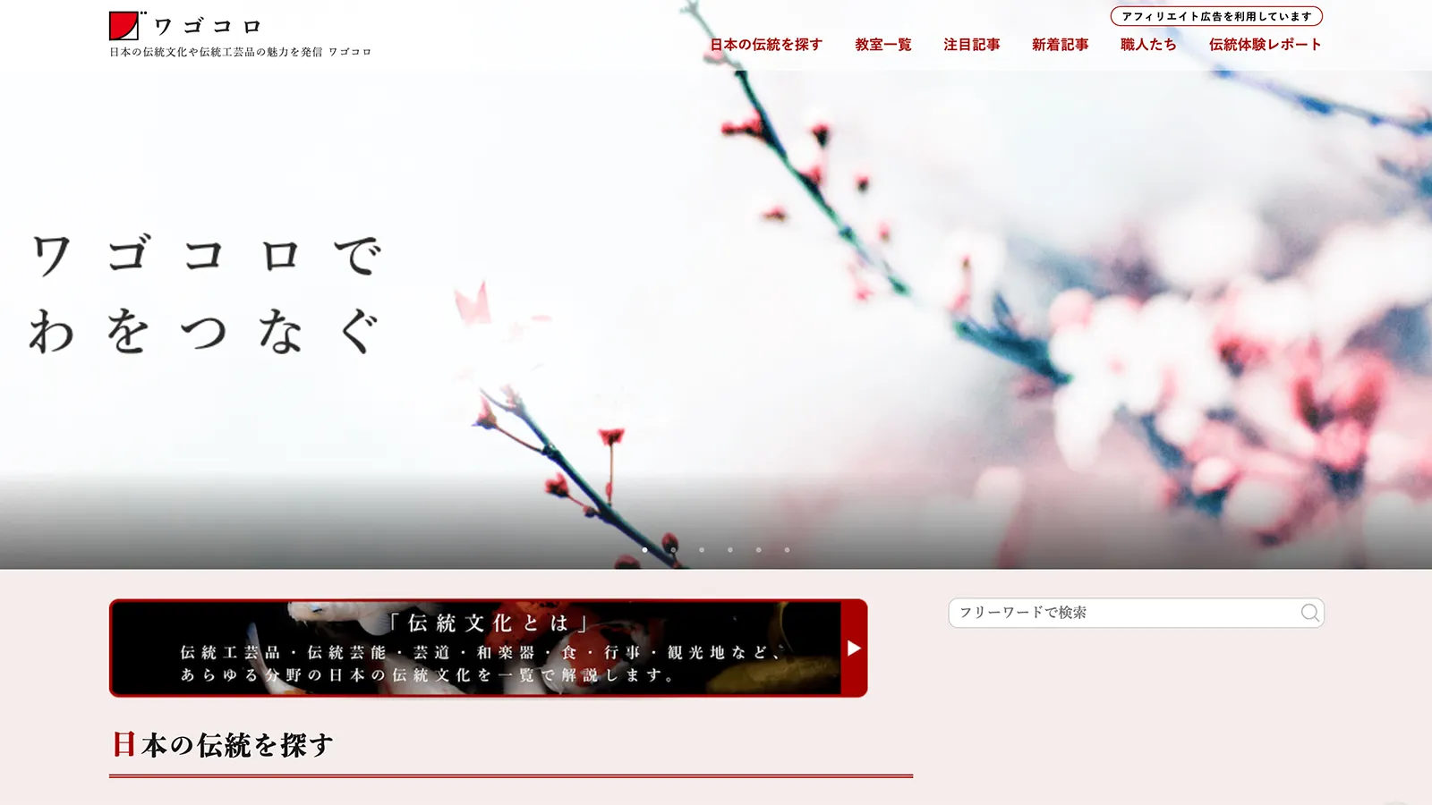 ワゴコロ