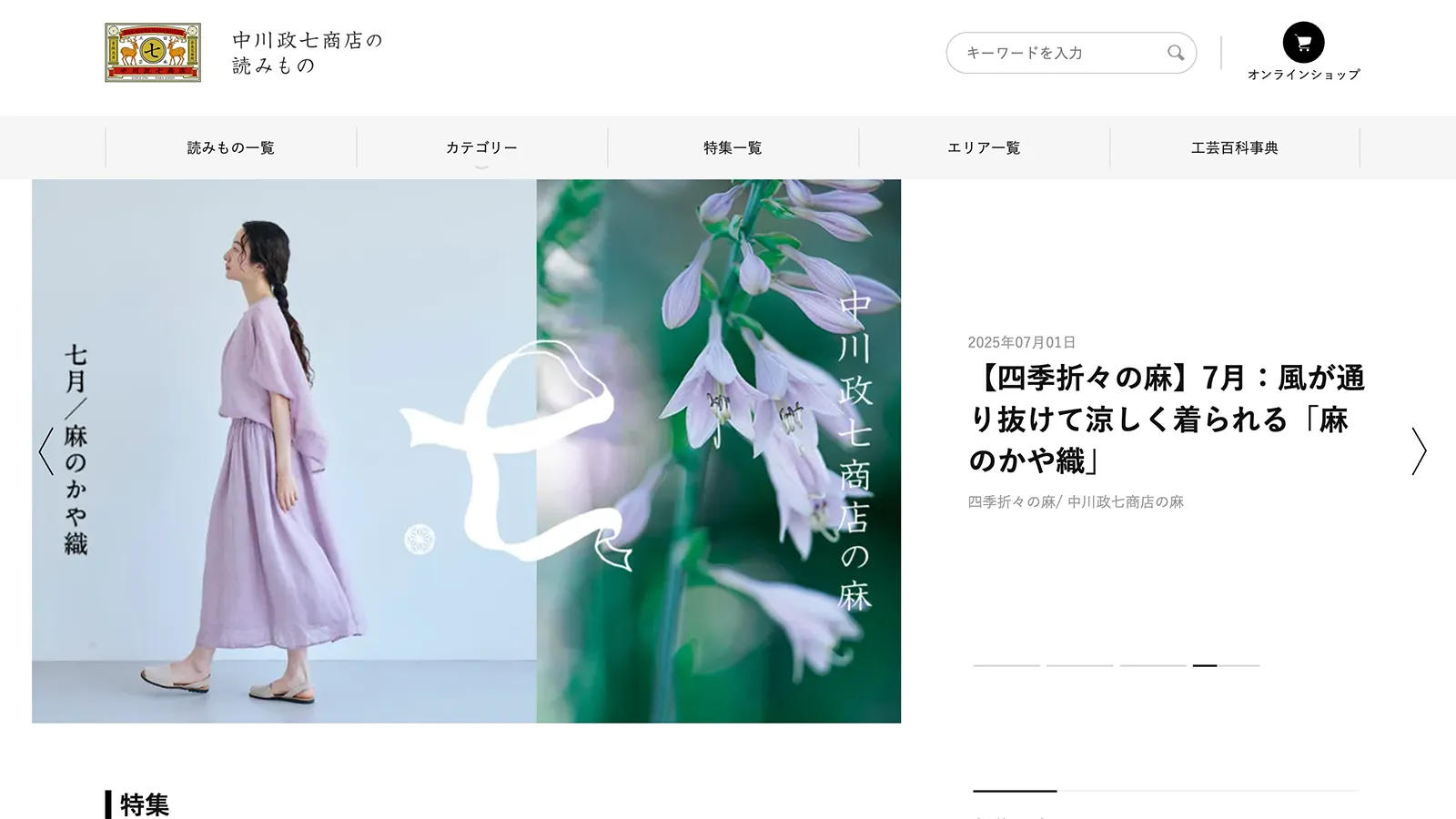 中川政七商店の読みもの