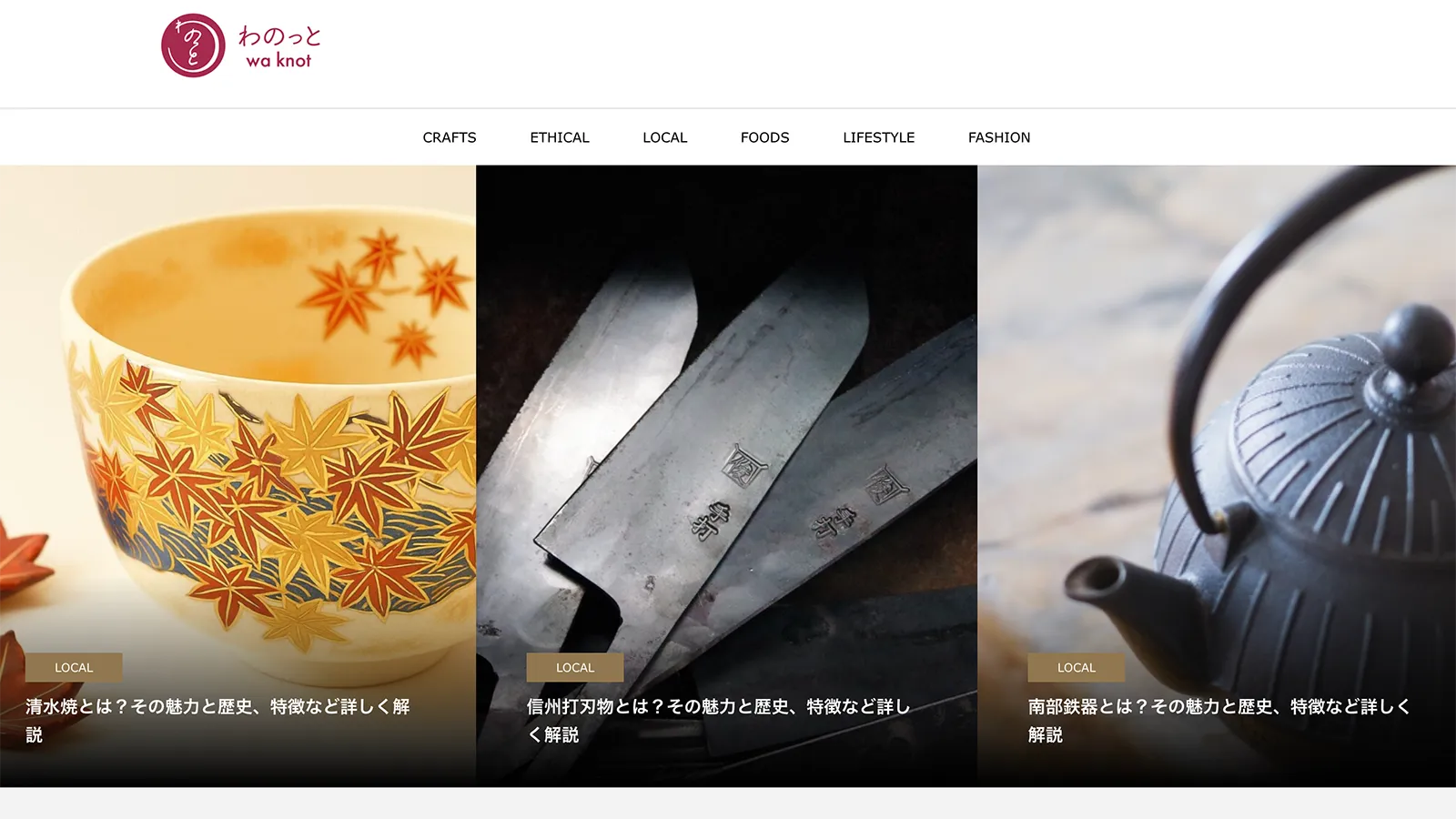 わのっと｜暮らしを彩る伝統工芸品