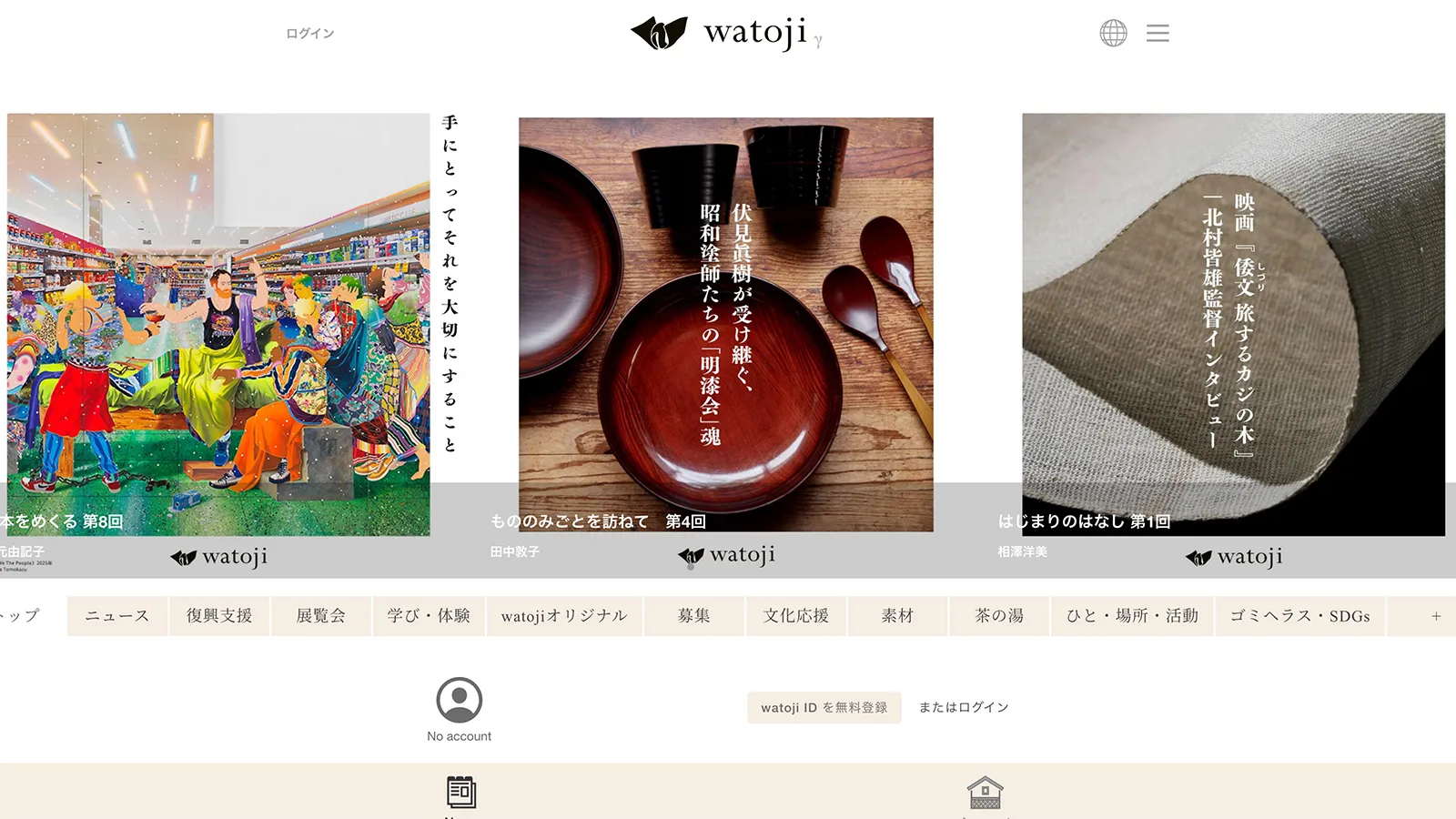 和綴 watoji