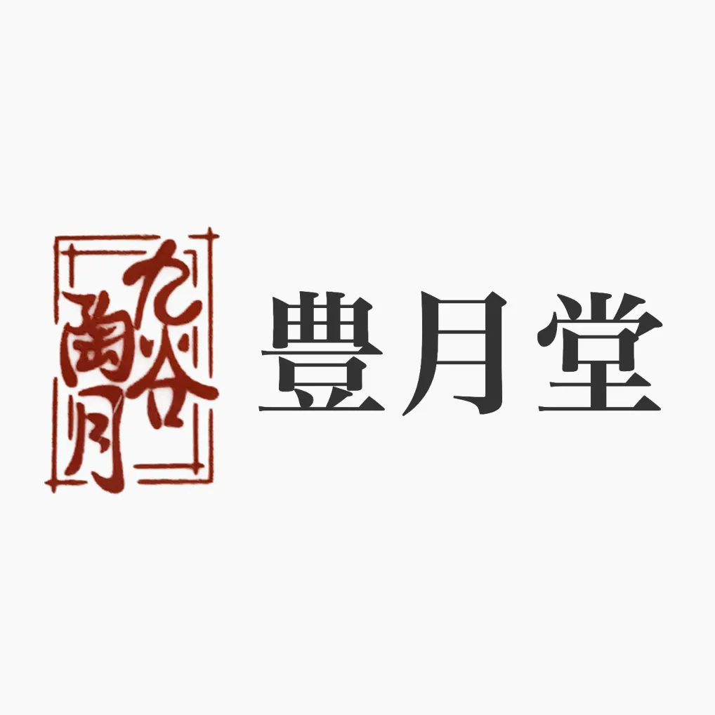 豊月堂(ホウゲツドウ)