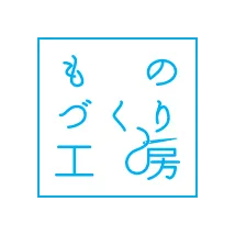 ものづくり工房